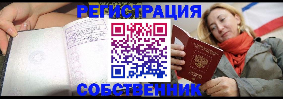 прописка иностранных граждан в Рузаевке